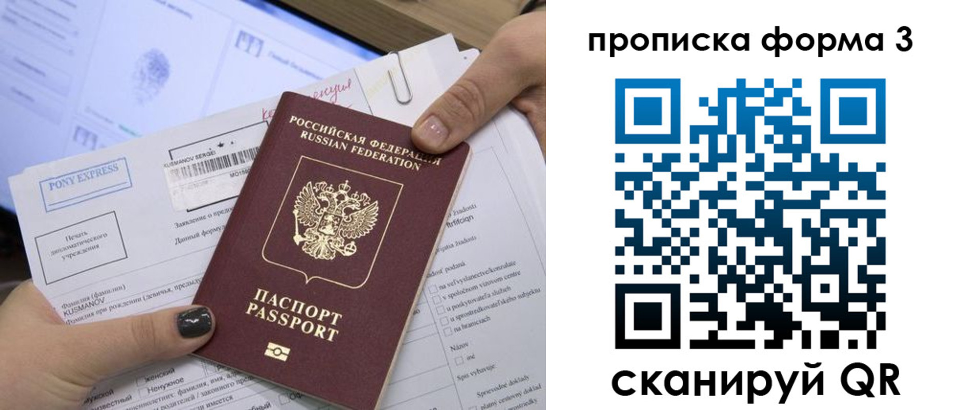 прописка регистрация в Бийске