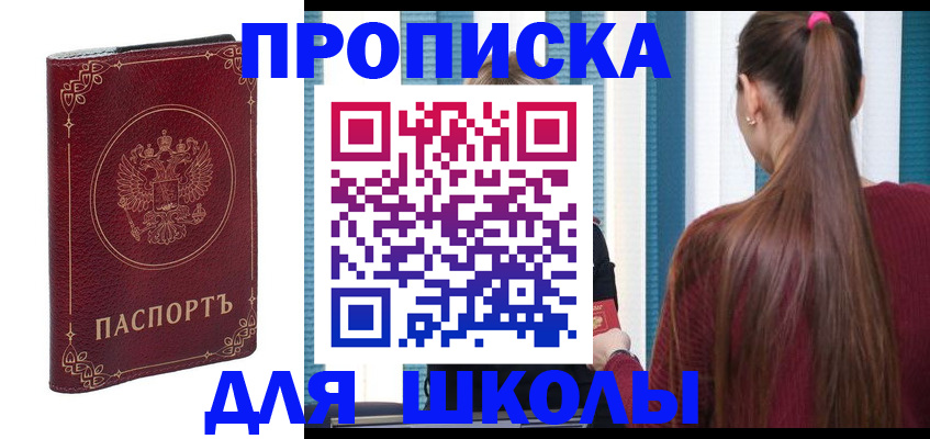 временная регистрация законно в Бийске
