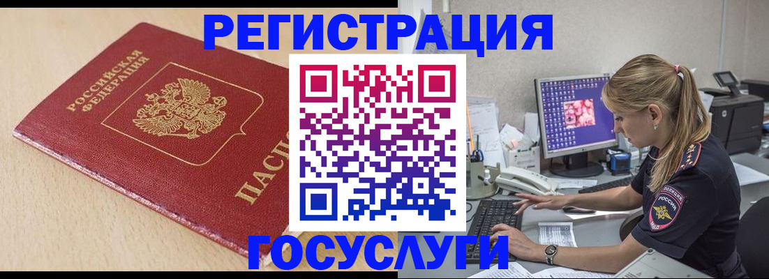 прописка для работы в Бийске